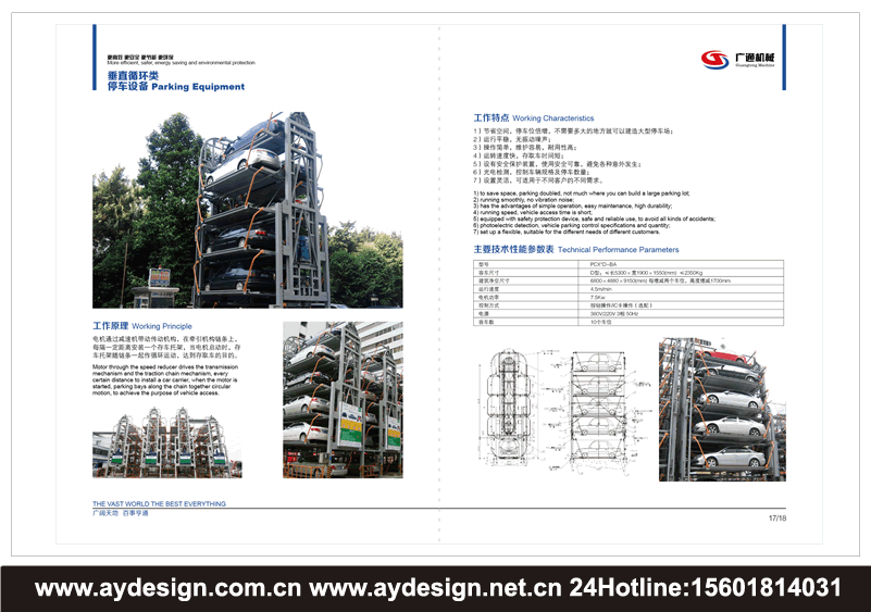 平面移動類立體車庫宣傳冊設(shè)計,巷道堆垛類立體車庫畫冊設(shè)計,機械式停車設(shè)備畫冊設(shè)計,機械式停車設(shè)備樣本設(shè)計,立體車庫宣傳冊設(shè)計,智能車庫畫冊設(shè)計