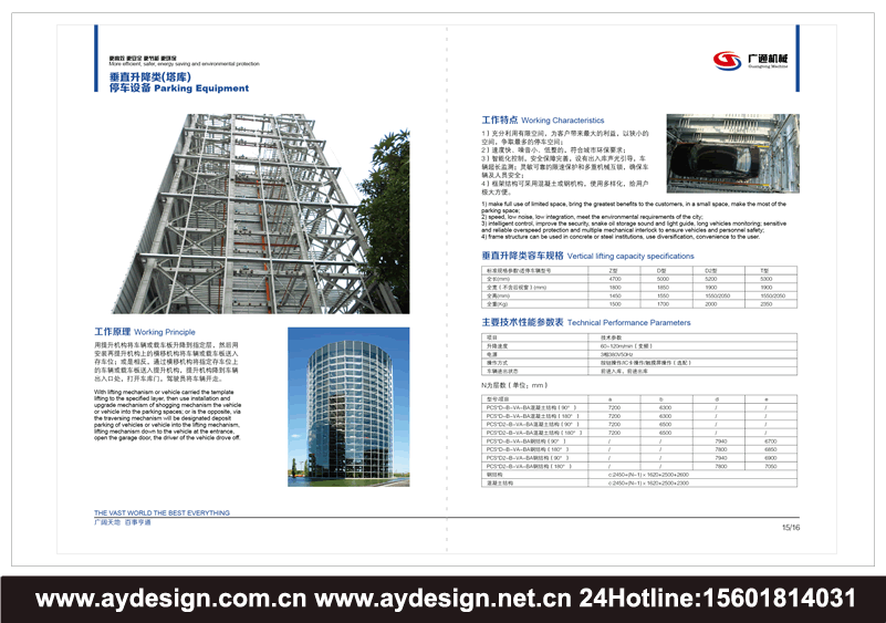 平面移動類立體車庫宣傳冊設(shè)計,巷道堆垛類立體車庫畫冊設(shè)計,機械式停車設(shè)備畫冊設(shè)計,機械式停車設(shè)備樣本設(shè)計,立體車庫宣傳冊設(shè)計,智能車庫畫冊設(shè)計