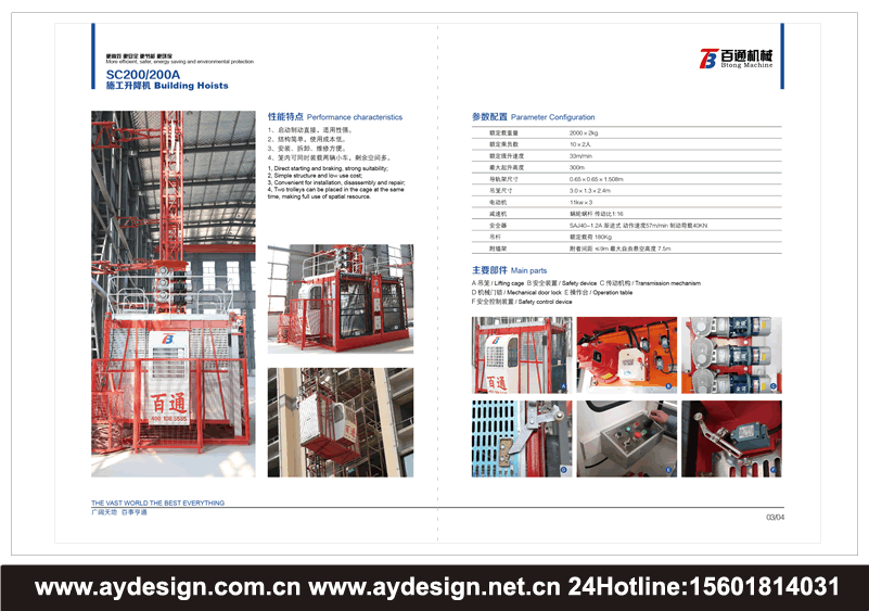 施工升降機(jī)標(biāo)志設(shè)計,施工電梯畫冊設(shè)計,建筑用施工電梯企業(yè)VI設(shè)計,施工升降機(jī)畫冊設(shè)計,施工升降機(jī)樣本設(shè)計,施工升降機(jī)宣傳冊設(shè)計