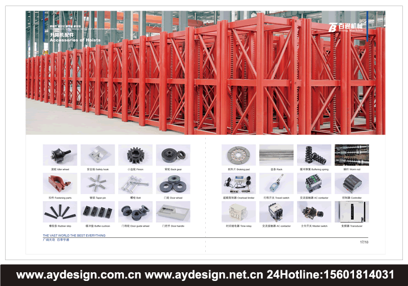 施工升降機(jī)標(biāo)志設(shè)計,施工電梯畫冊設(shè)計,建筑用施工電梯企業(yè)VI設(shè)計,施工升降機(jī)畫冊設(shè)計,施工升降機(jī)樣本設(shè)計,施工升降機(jī)宣傳冊設(shè)計