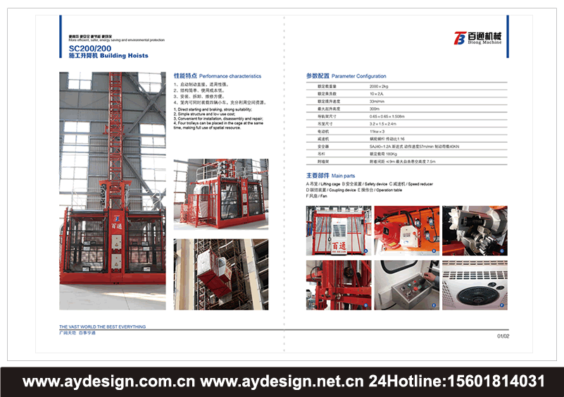 施工升降機(jī)標(biāo)志設(shè)計,施工電梯畫冊設(shè)計,建筑用施工電梯企業(yè)VI設(shè)計,施工升降機(jī)畫冊設(shè)計,施工升降機(jī)樣本設(shè)計,施工升降機(jī)宣傳冊設(shè)計