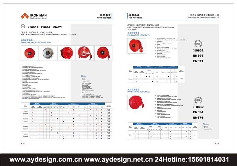 消防卷盤(pán)畫(huà)冊(cè)設(shè)計(jì),消防軟管卷盤(pán)樣本設(shè)計(jì),消防軟管宣傳冊(cè)設(shè)計(jì),消防水帶畫(huà)冊(cè)設(shè)計(jì),橡膠消防水帶樣本設(shè)計(jì),TPU消防水帶宣傳冊(cè)設(shè)計(jì),滌綸灌膠水帶畫(huà)冊(cè)設(shè)計(jì),麻質(zhì)涂塑水帶樣本設(shè)計(jì)