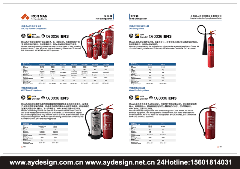 滅火器宣傳冊設計，干粉滅火器樣本設計，泡沫滅火器畫冊設計，二氧化碳滅火器畫冊設計，清水滅火器樣本設計，濕式化學滅火器宣傳冊設計，內置儲氣瓶干粉滅火器樣本設計，推車式滅火器畫冊設計，推車式泡沫滅火器宣傳冊設計，推車式干粉滅火器畫冊設計