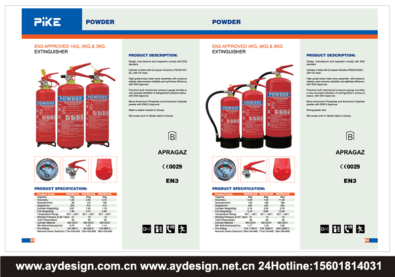 滅火器宣傳冊設計，干粉滅火器樣本設計，泡沫滅火器畫冊設計，二氧化碳滅火器畫冊設計，清水滅火器樣本設計，濕式化學滅火器宣傳冊設計，內置儲氣瓶干粉滅火器樣本設計，推車式滅火器畫冊設計，推車式泡沫滅火器宣傳冊設計，推車式干粉滅火器畫冊設計