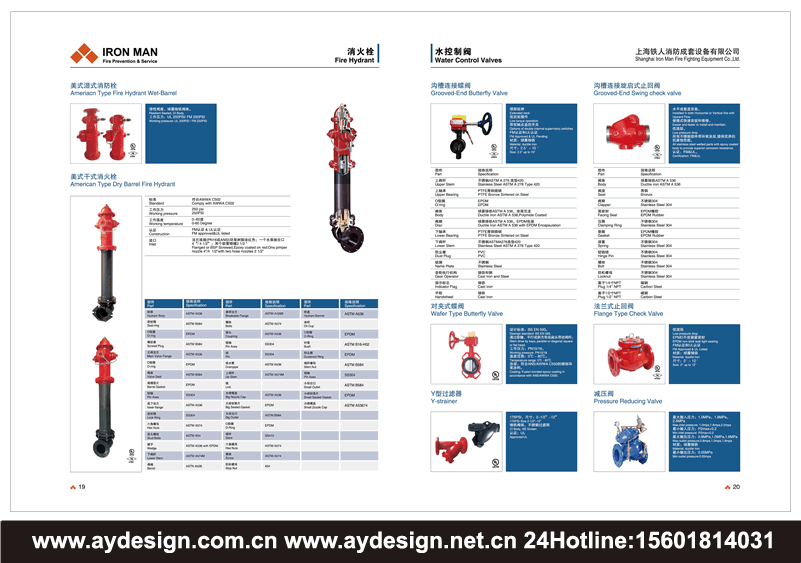 消火栓畫冊設(shè)計,消防立管樣本設(shè)計,消火栓畫冊設(shè)計,消火栓宣傳冊設(shè)計,水控制閥畫冊設(shè)計,蝶閥樣本設(shè)計,止回閥宣傳冊設(shè)計,減壓閥樣本設(shè)計,閘閥宣傳冊設(shè)計
