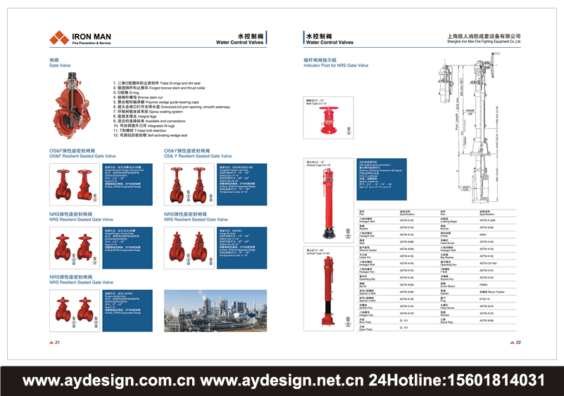 消火栓畫冊設(shè)計,消防立管樣本設(shè)計,消火栓畫冊設(shè)計,消火栓宣傳冊設(shè)計,水控制閥畫冊設(shè)計,蝶閥樣本設(shè)計,止回閥宣傳冊設(shè)計,減壓閥樣本設(shè)計,閘閥宣傳冊設(shè)計