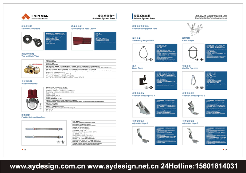 噴淋系統(tǒng)畫冊設計,消防噴頭宣傳冊設計,報警閥樣本設計,雨淋閥畫冊設計,排水閥樣本設計,抗震支撐部件宣傳冊設計,溝槽式管件畫冊設計