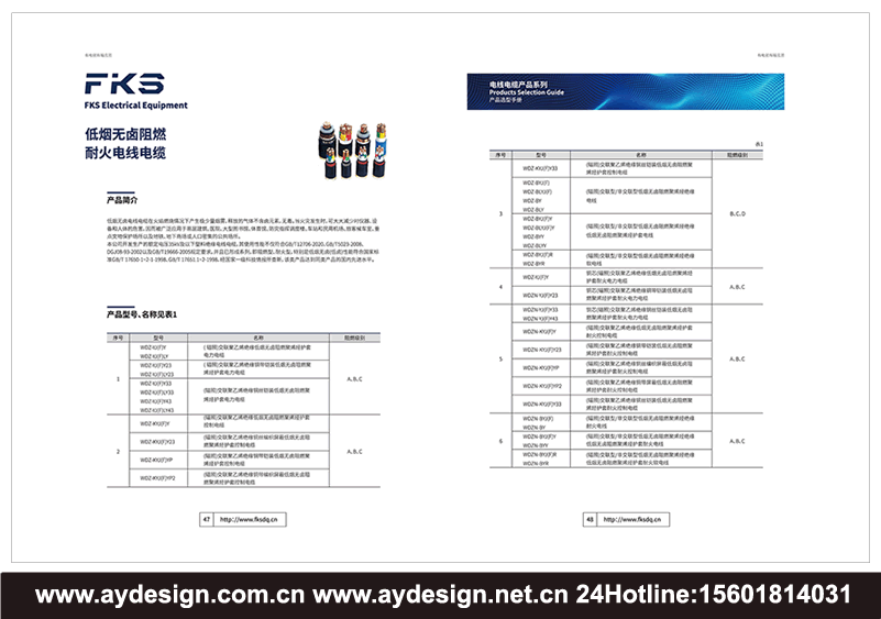 高中低壓電纜畫冊設計,絕緣電纜企業(yè)VI設計,控制電纜標志設計,電纜VI設計,電纜標志設計,電纜畫冊設計,電纜樣本設計,電路宣傳冊設計,電纜目錄設計