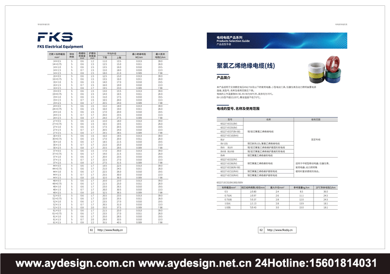 高中低壓電纜畫冊設計,絕緣電纜企業(yè)VI設計,控制電纜標志設計,電纜VI設計,電纜標志設計,電纜畫冊設計,電纜樣本設計,電路宣傳冊設計,電纜目錄設計