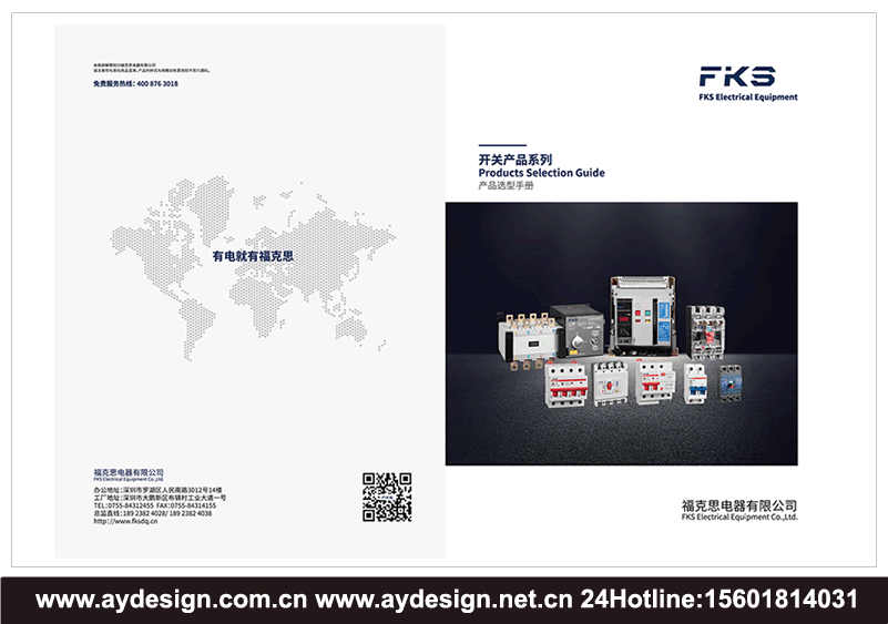 變壓器畫冊設(shè)計-高低壓配電柜樣本設(shè)計-斷路器宣傳冊設(shè)計-電線電纜選型目錄設(shè)計-電氣畫冊設(shè)計-開關(guān)柜樣本設(shè)計-電力電氣宣傳冊設(shè)計