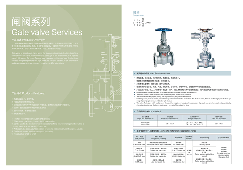 蝶閥畫冊設(shè)計，閘閥宣傳冊設(shè)計，截止閥樣本設(shè)計，閥門畫冊設(shè)計，閥門樣本設(shè)計，閥門宣傳冊設(shè)計，閥門目錄設(shè)計