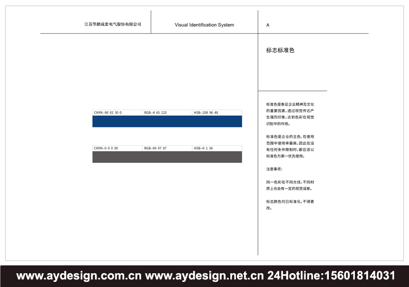 成套電氣品牌標(biāo)志設(shè)計(jì)-電氣股份公司商標(biāo)設(shè)計(jì)-智能電力設(shè)備LOGO設(shè)計(jì)-電氣科技畫冊(cè)設(shè)計(jì)-電氣集團(tuán)vi設(shè)計(jì)-電氣畫冊(cè)設(shè)計(jì)