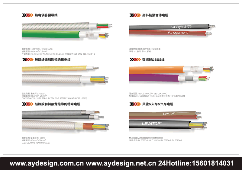 耐高溫電纜畫冊設(shè)計-特種線纜樣本設(shè)計-補(bǔ)償導(dǎo)線宣傳冊設(shè)計-耐熱電纜目錄設(shè)計印刷