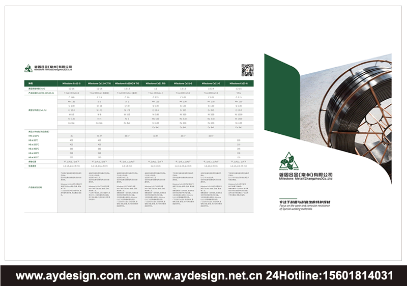 特種焊材畫冊(cè)設(shè)計(jì)-藥芯焊絲宣傳冊(cè)設(shè)計(jì)-金屬基陶瓷復(fù)合材料樣本設(shè)計(jì)